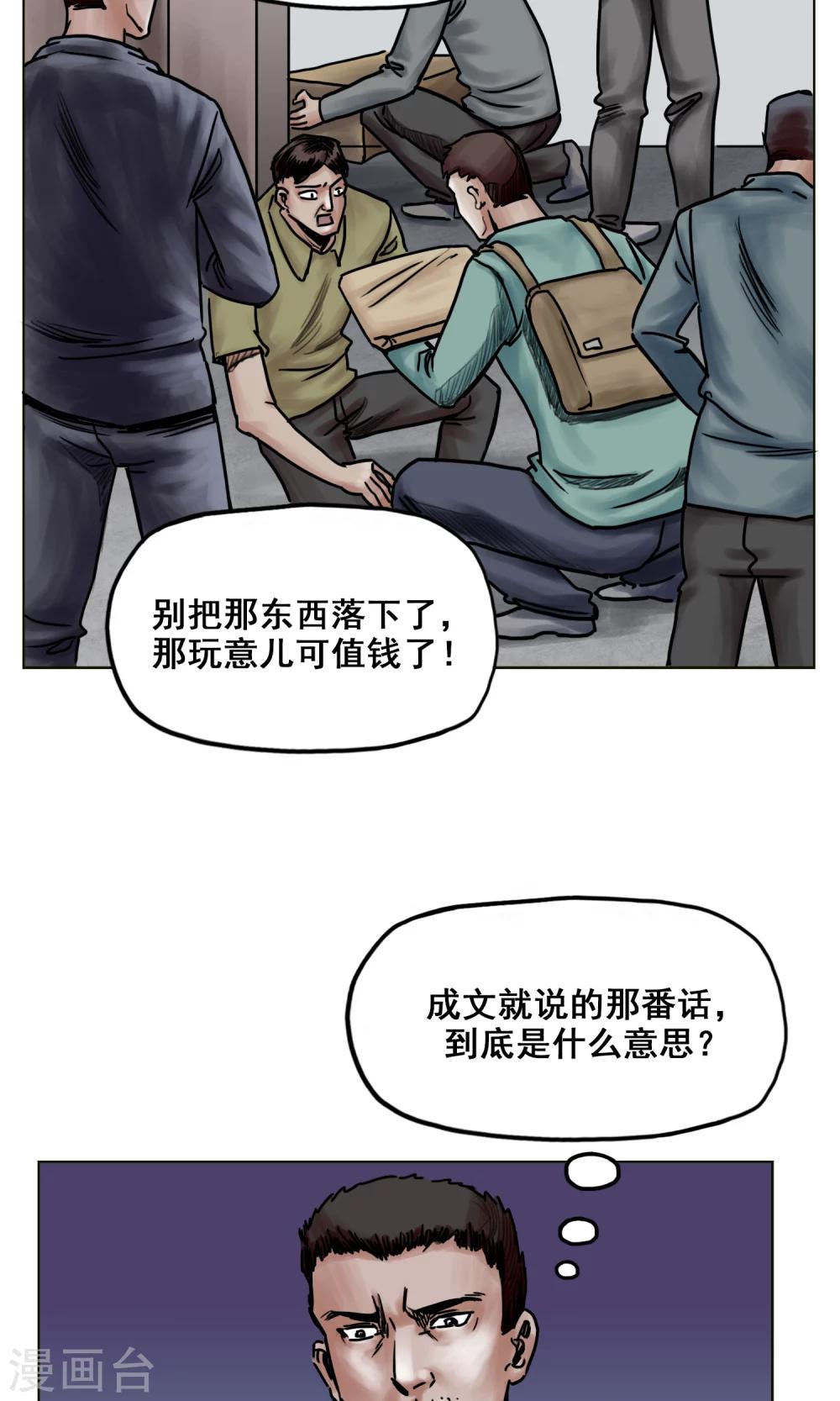 末日狂途漫画,第20话 目标！南都城1图