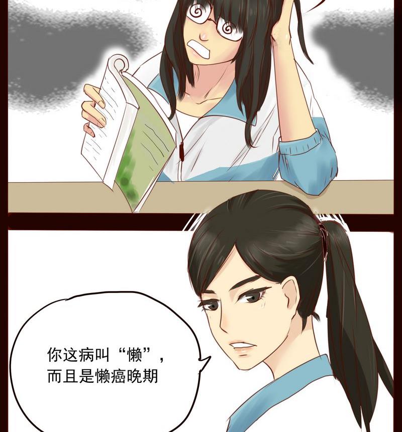 她和她漫画,第1话1图