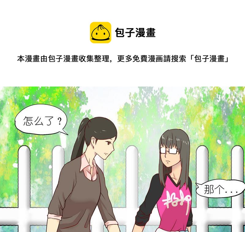 她和她漫画,第18话1图
