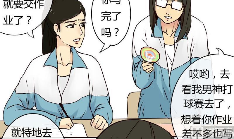 她和她漫画,第4话1图