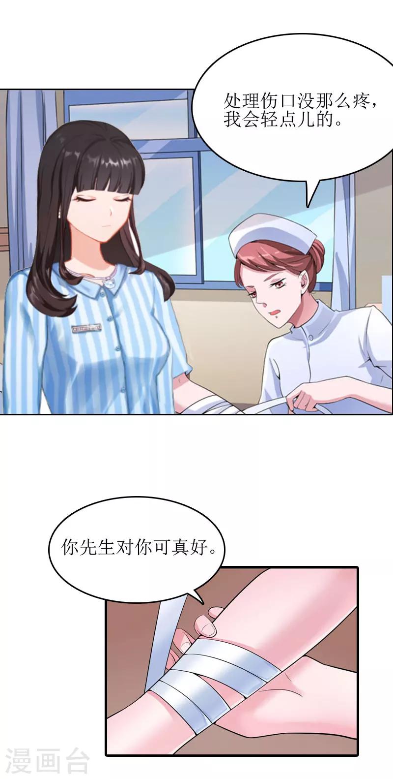 误入婚途笔趣阁漫画,第12话 心里恐惧1图