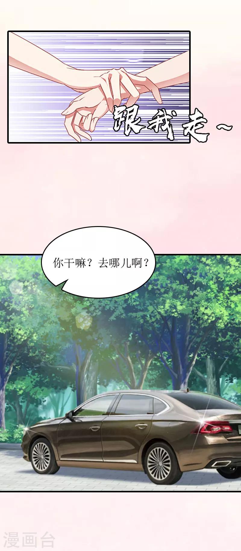 误入婚途叛逆宠妻不好惹海报漫画,第9话 净身出户1图