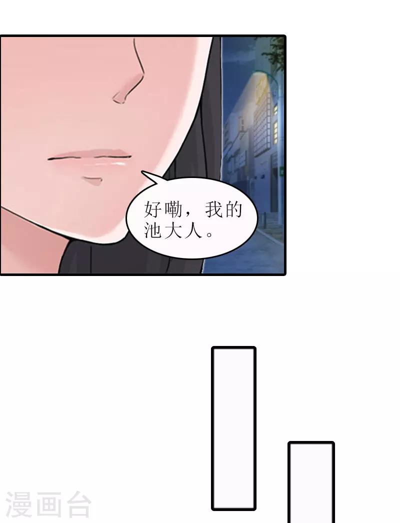 误入婚途:叛逆夫妻漫画,第19话 坏消息2图