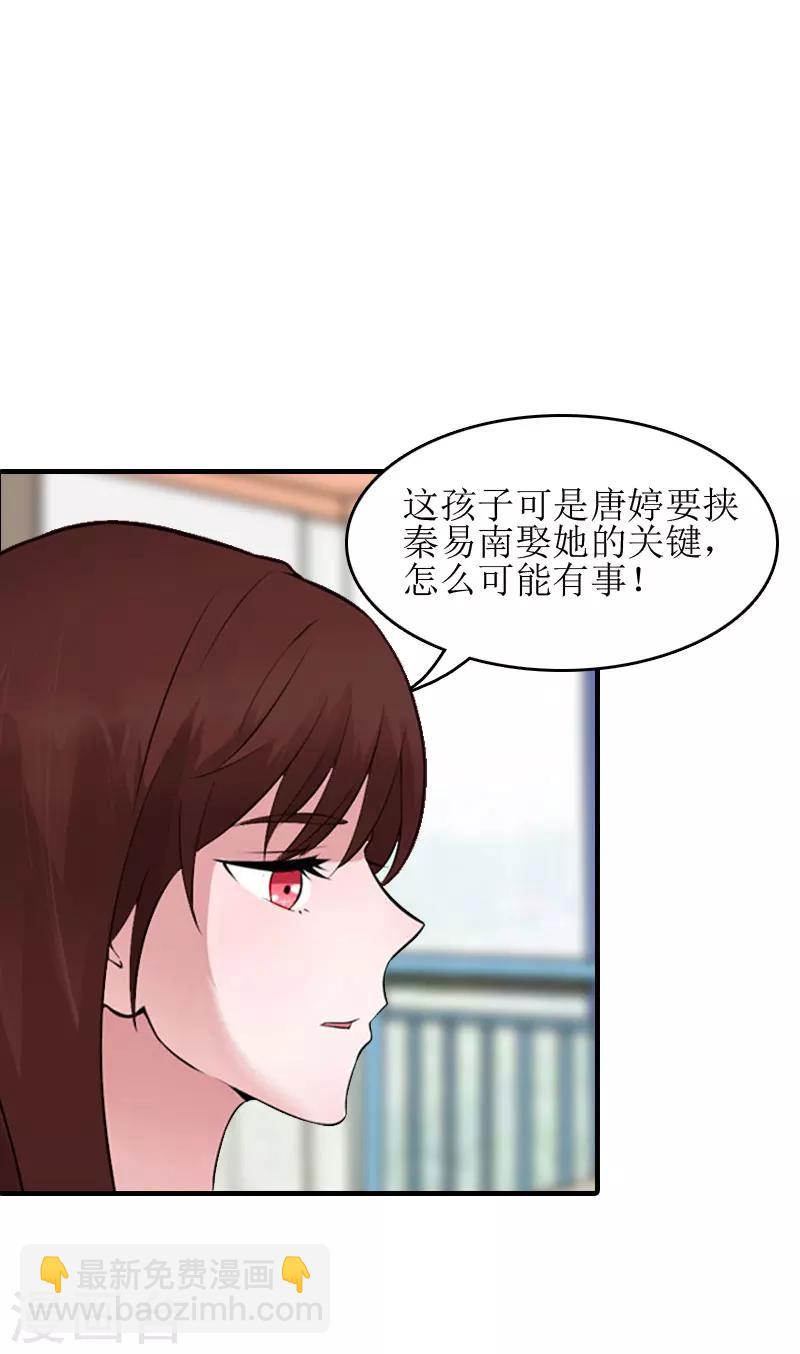 误入婚途叛逆宠妻不好惹全部免费漫画,第13话 医生秦铭2图