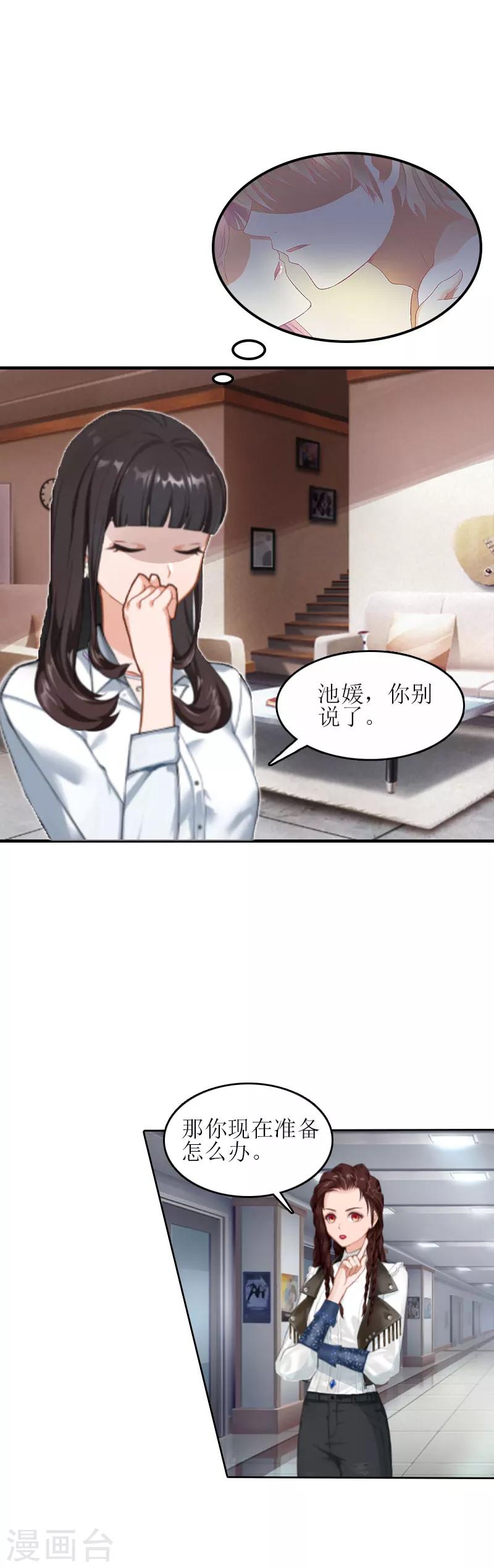 误入婚途笔趣阁漫画,第8话 财产分割2图