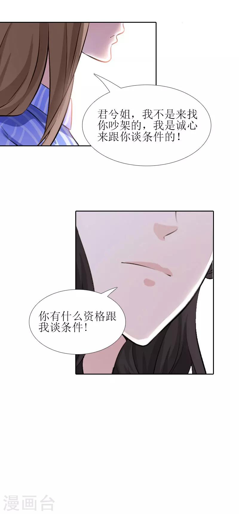 误入婚途叛逆夫妻下栏式6漫画,第14话 来谈条件2图