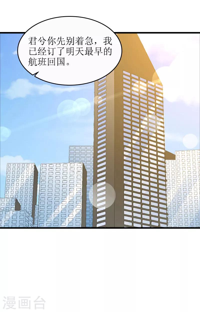 误入婚途:叛逆夫妻漫画,第19话 坏消息2图