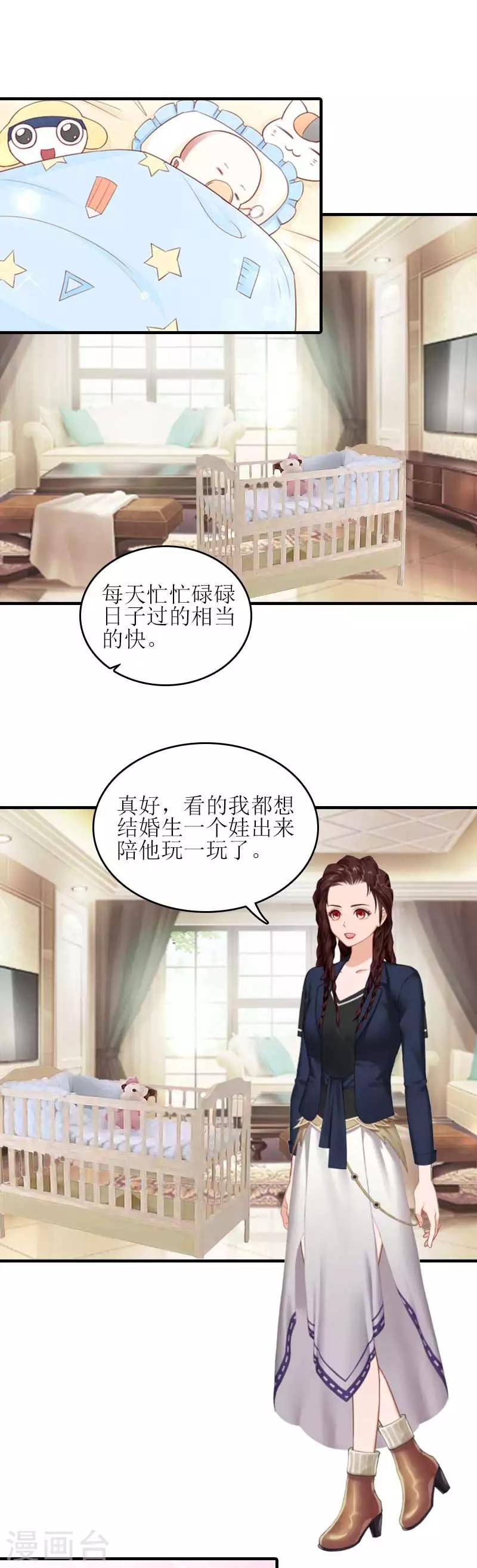 误入婚途叛逆宠妻不好惹海报漫画,第27话 偶遇2图