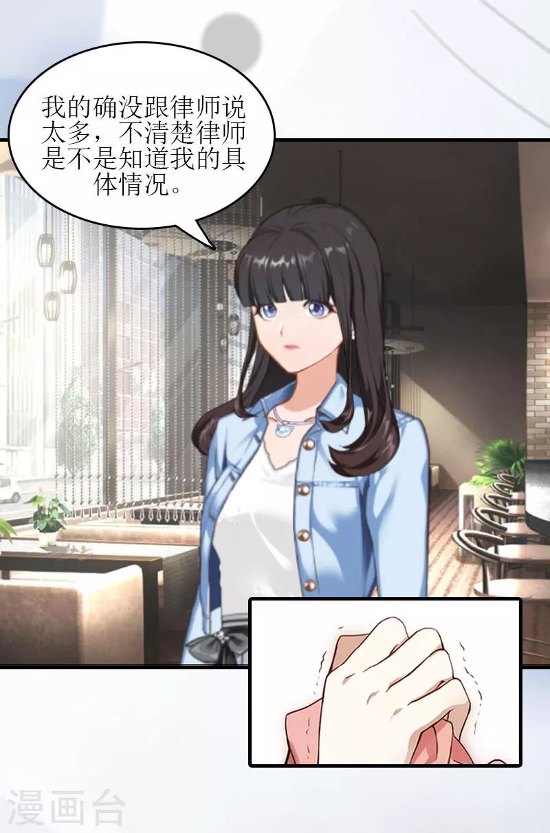 误入婚途叛逆宠妻不好惹全部免费漫画,第9话 净身出户2图