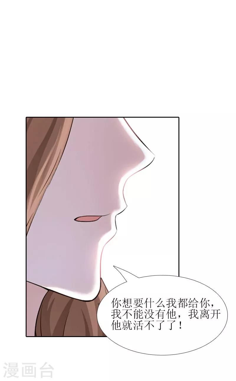 误入婚途叛逆宠妻不好惹免费漫画,第14话 来谈条件2图