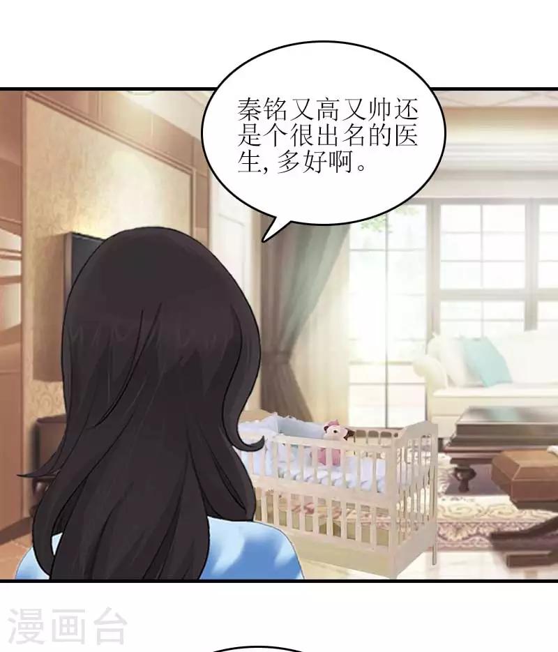 误入婚途叛逆宠妻不好惹海报漫画,第27话 偶遇1图