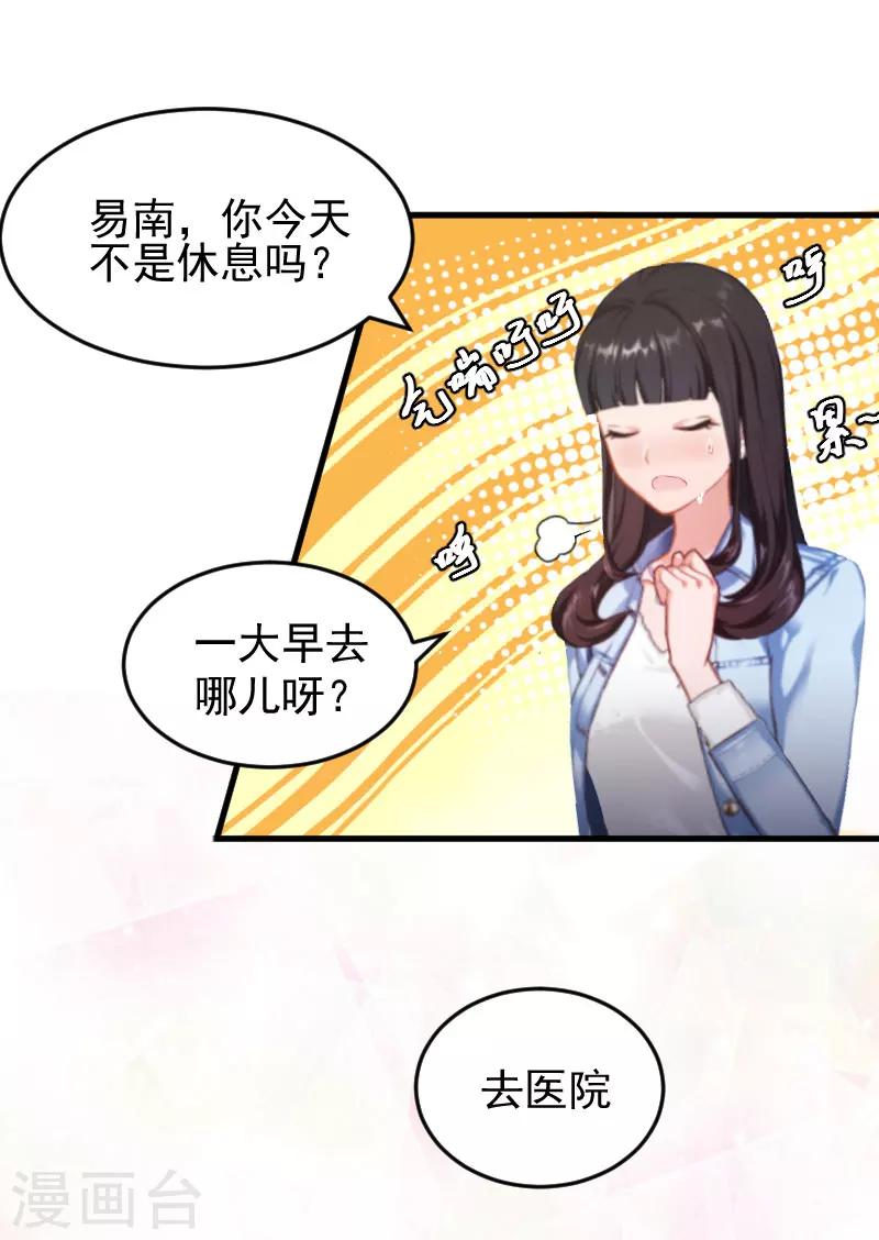 误入婚途笔趣阁漫画,第3话 医院演戏1图