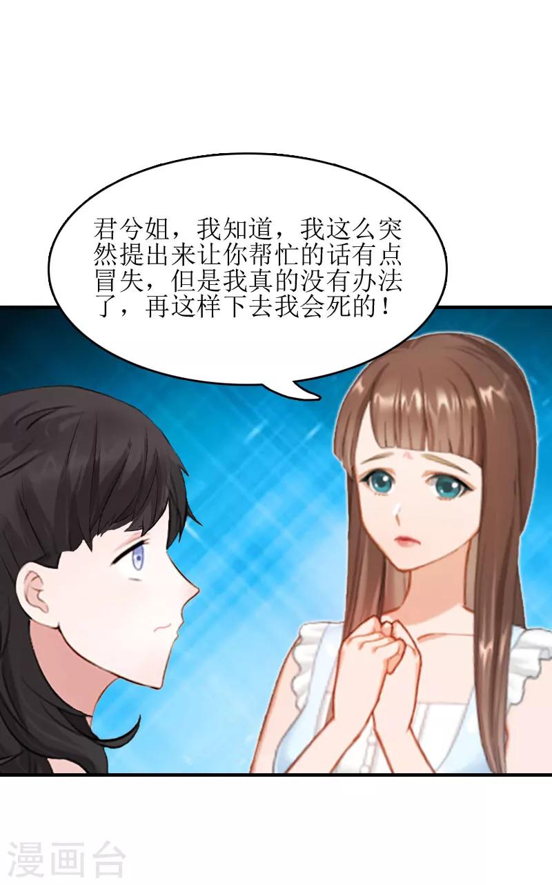 误入婚途鱼霜全文免费阅读漫画,第11话 见面车祸2图