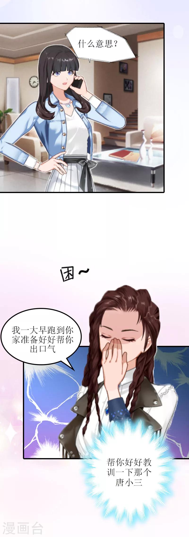 误入婚途笔趣阁漫画,第8话 财产分割2图