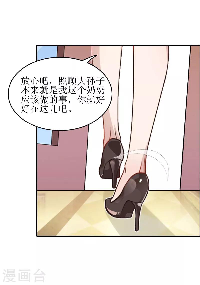 误入婚途笔趣阁漫画,第12话 心里恐惧1图