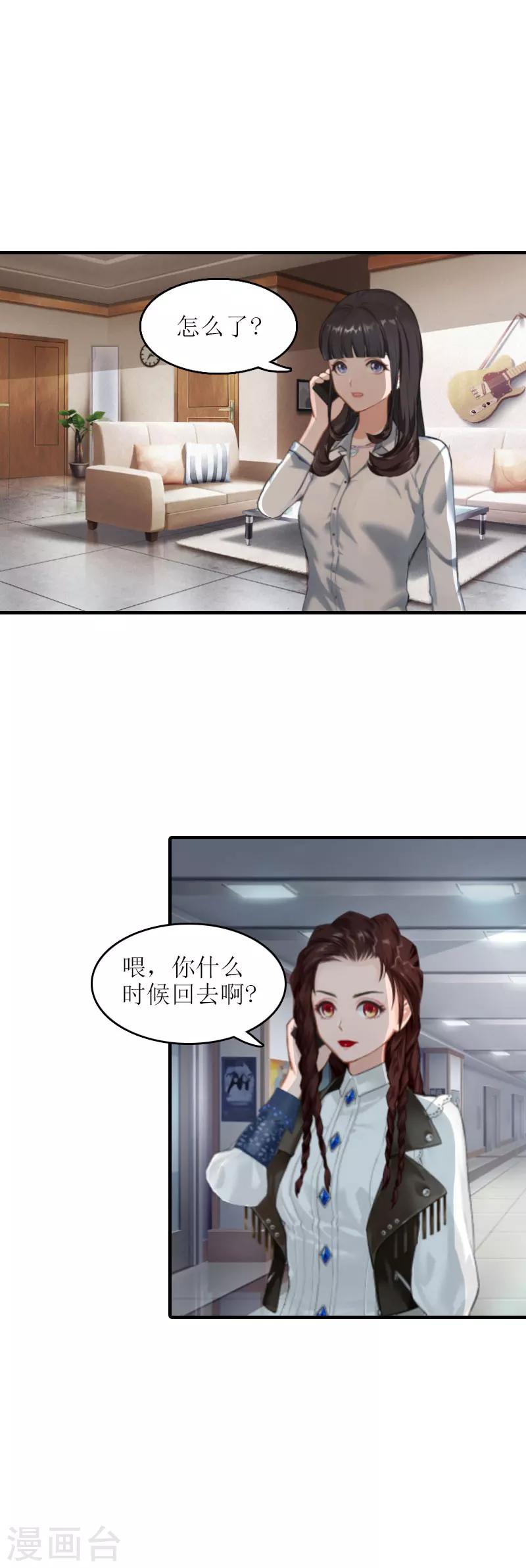 误入婚途笔趣阁漫画,第8话 财产分割1图