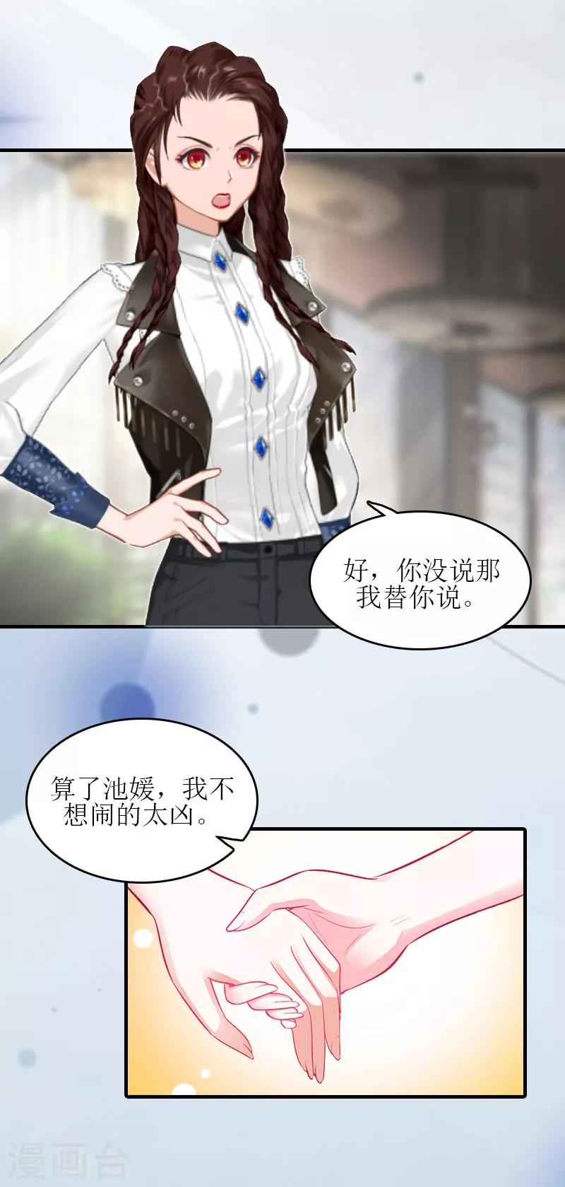 误入婚途叛逆宠妻不好惹全部免费漫画,第9话 净身出户1图