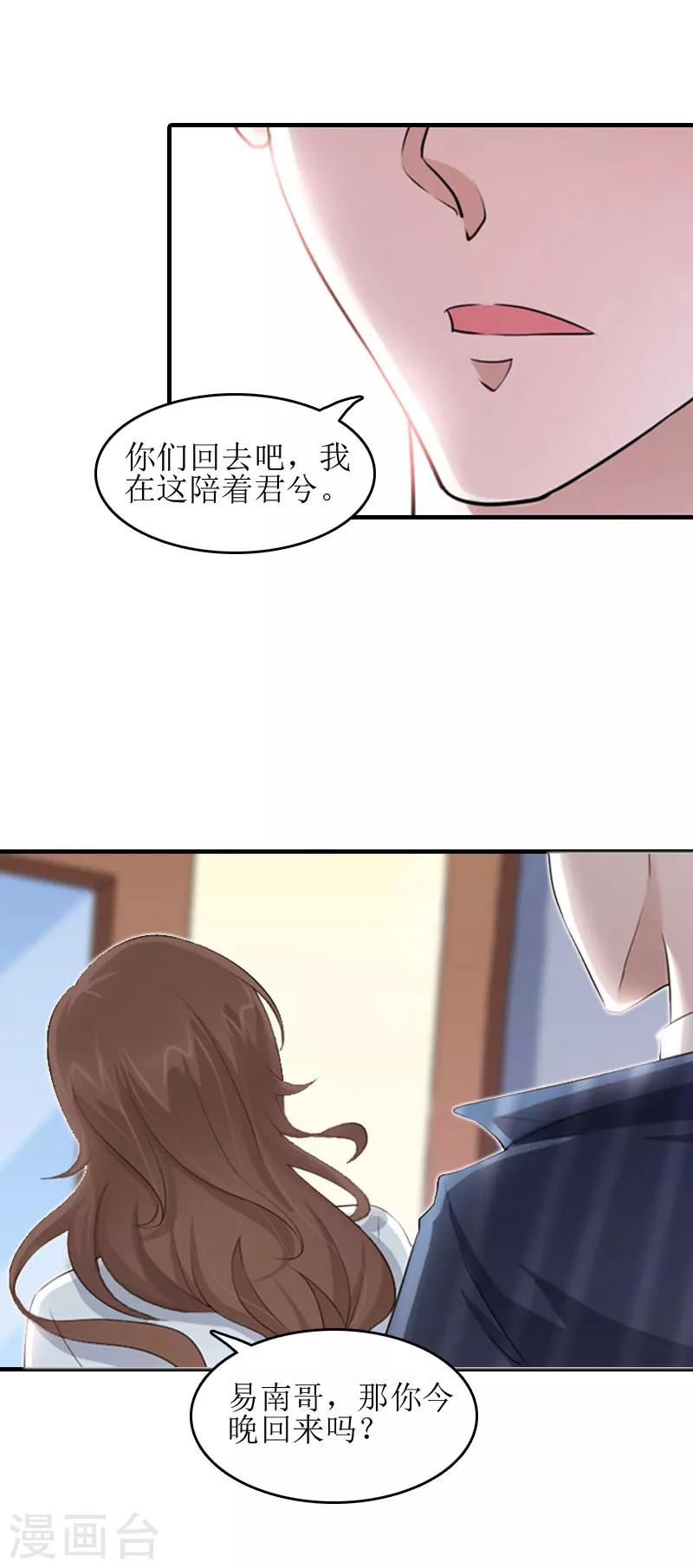 误入婚途笔趣阁漫画,第12话 心里恐惧1图