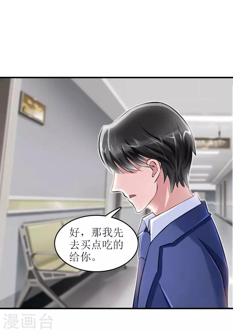 误入婚途笔趣阁漫画,第20话 昏迷不醒1图