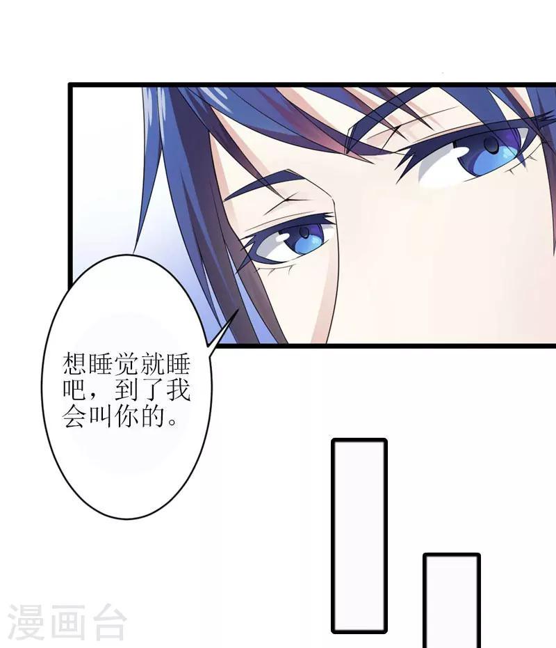 误入婚途第几章在一起漫画,第18话 飞机艳遇1图