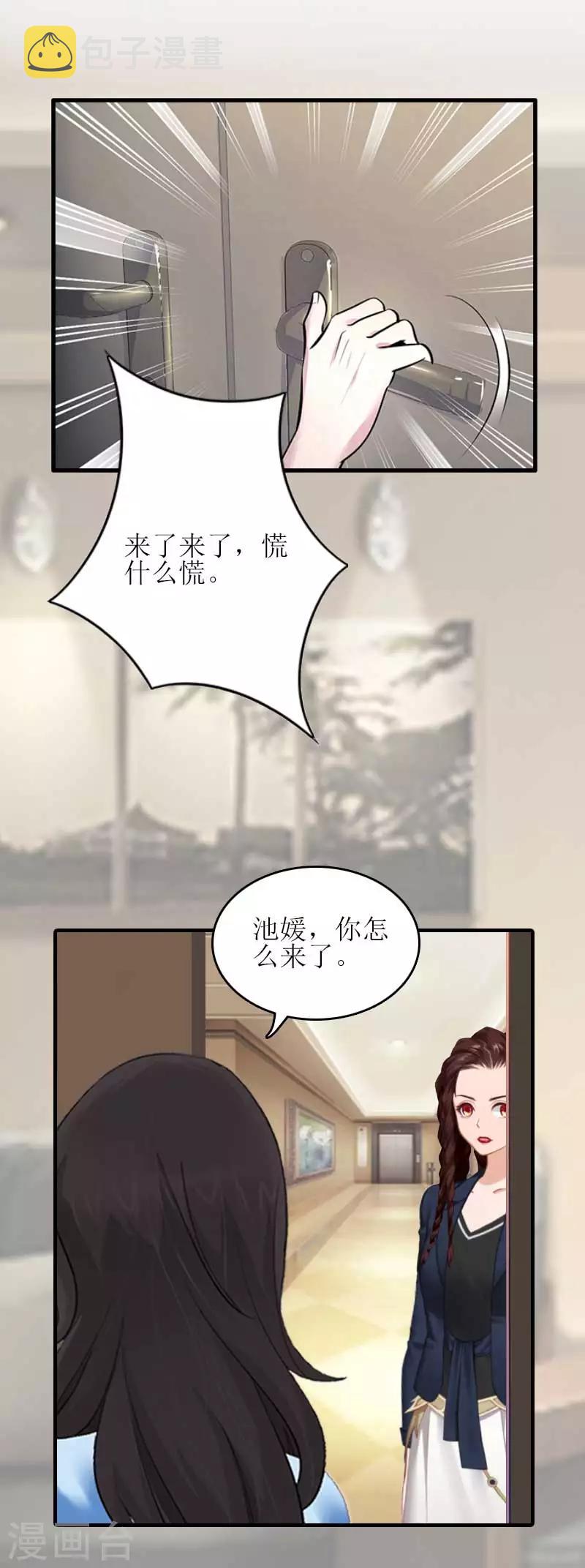 误入婚姻歧途漫画,第27话 偶遇2图