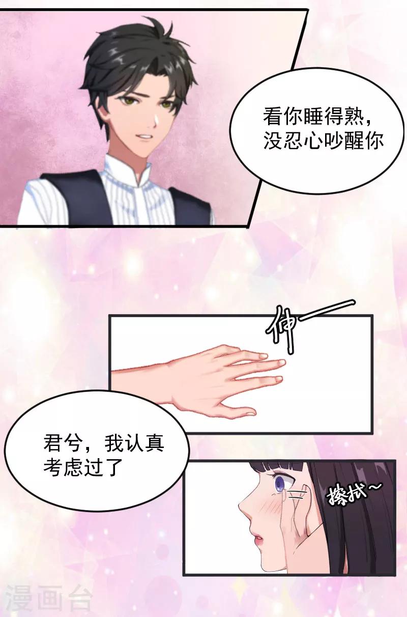 误入婚途笔趣阁漫画,第3话 医院演戏2图