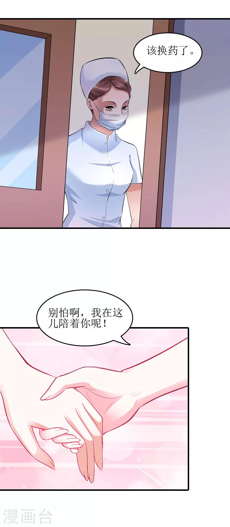 误入婚途笔趣阁漫画,第12话 心里恐惧2图