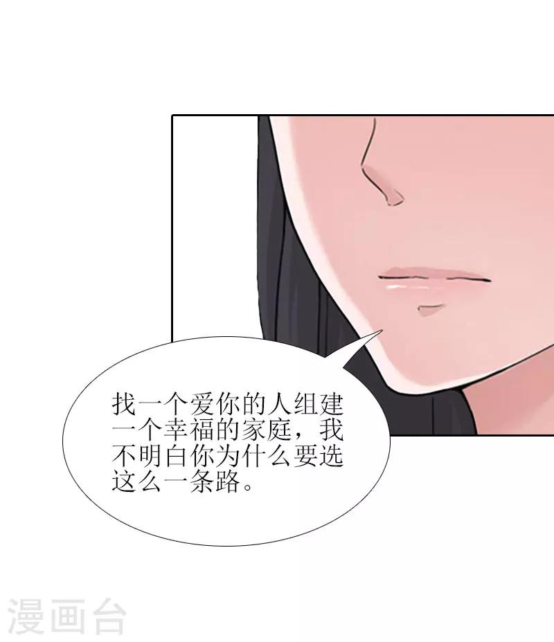 误入婚途叛逆夫妻下栏式6漫画,第14话 来谈条件2图