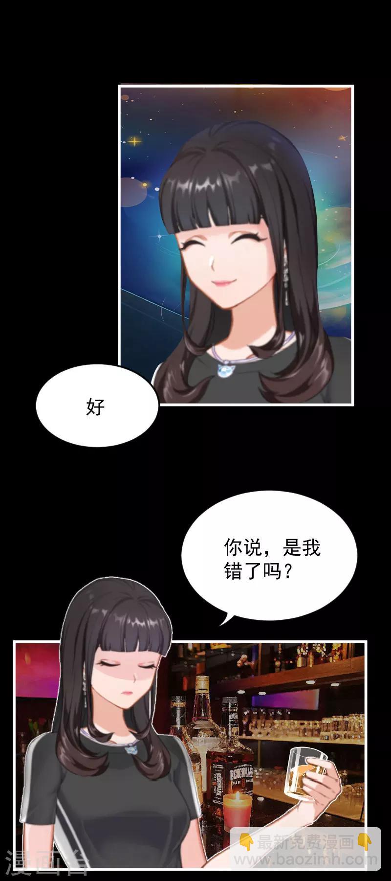 误入婚途叛逆娇妻不好惹奇妙漫画漫画,第7话 我错了吗2图