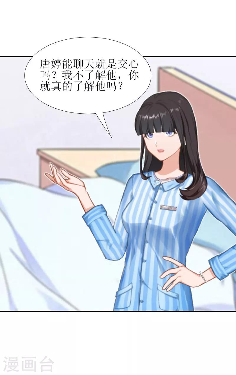 误入婚途叛逆夫妻下栏式6漫画,第14话 来谈条件1图