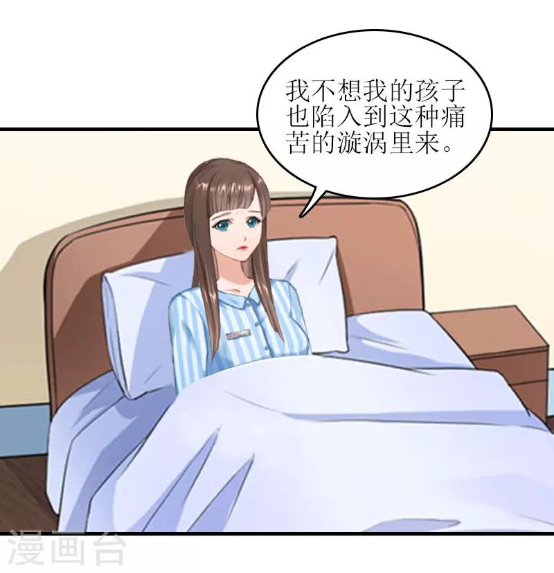 误入婚途叛逆夫妻下栏式6漫画,第23话 不想见他吗1图