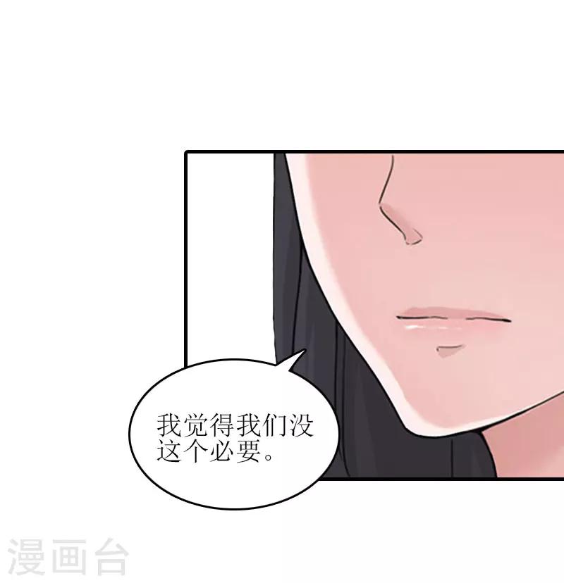 误入婚途叛逆宠妻不好惹免费漫画,第26话 弥补1图