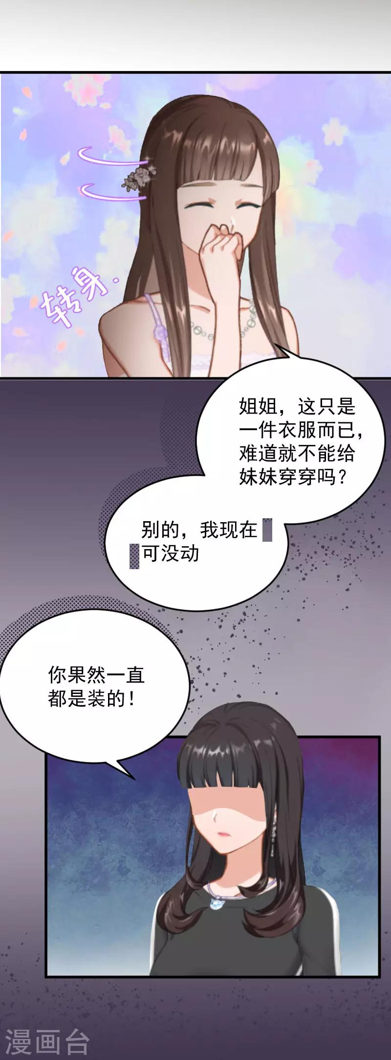 误入婚途gl全文免费阅读无防盗章漫画,第6话 摔倒在地2图