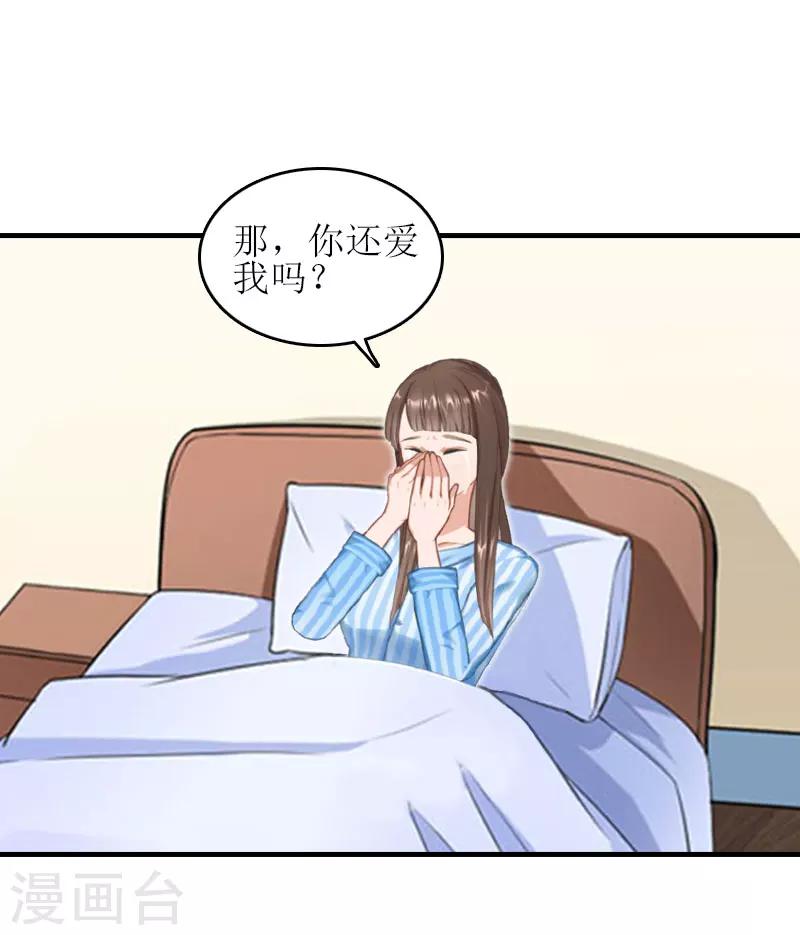 误入婚途笔趣阁漫画,第24话 我不后悔2图