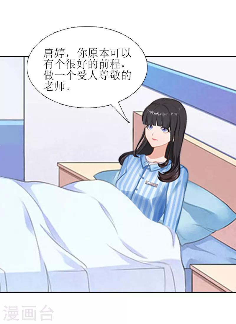 误入婚途叛逆夫妻下栏式6漫画,第14话 来谈条件1图