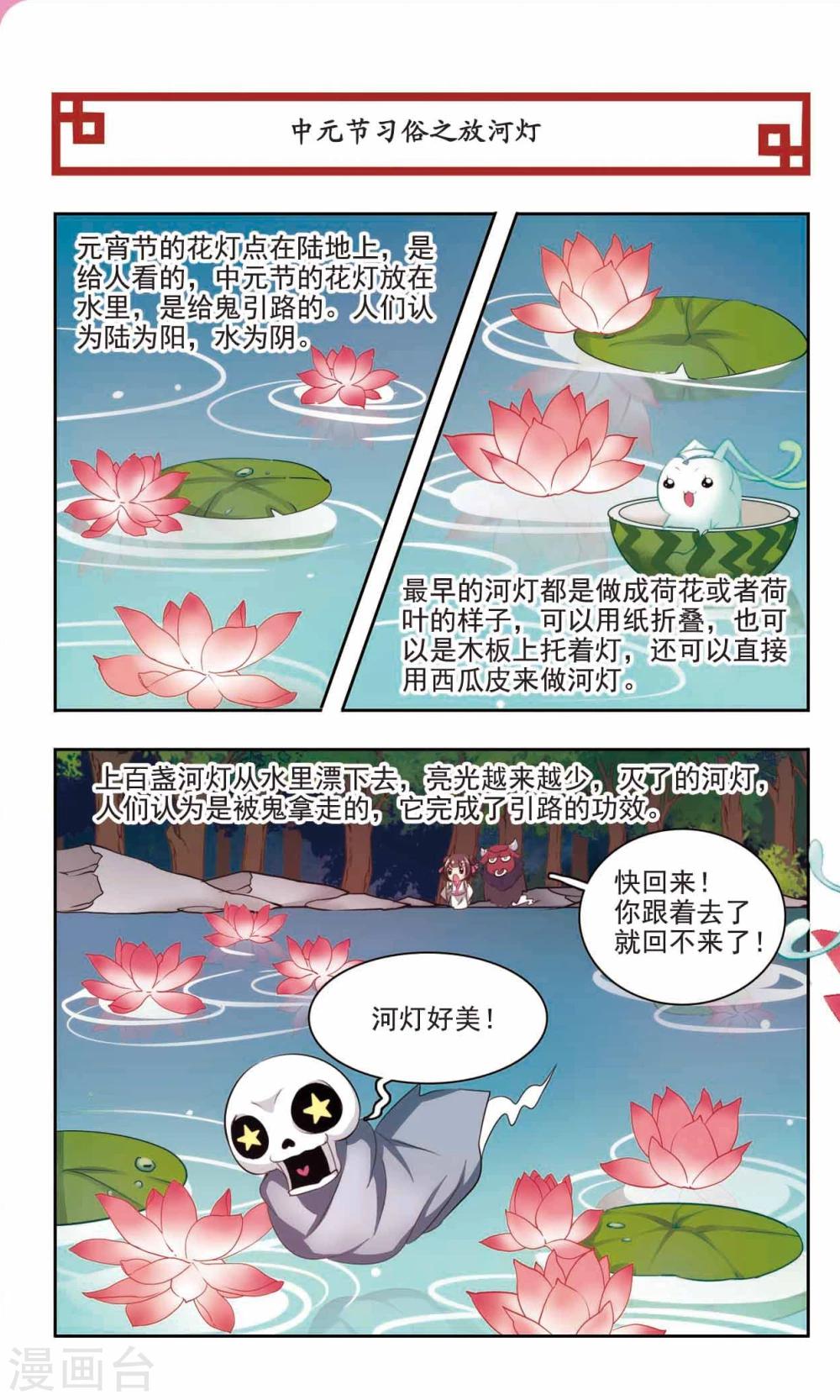 中国传统节俗漫画,第3话 中元节的鬼怪传说和习俗1图