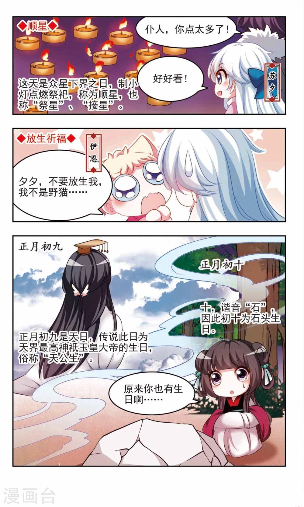 中国传统节俗漫画,第10话 春节的习俗2图