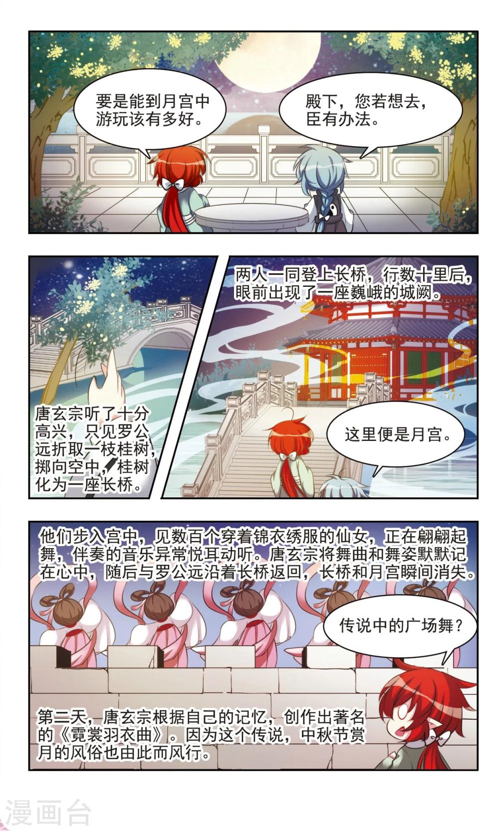 中国传统节俗漫画,第4话 中秋节的传说和习俗1图