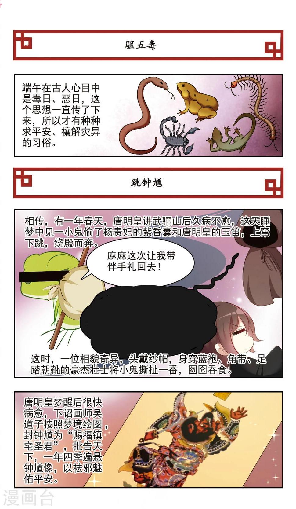 中国传统节俗漫画,最终话 端午的习俗1图