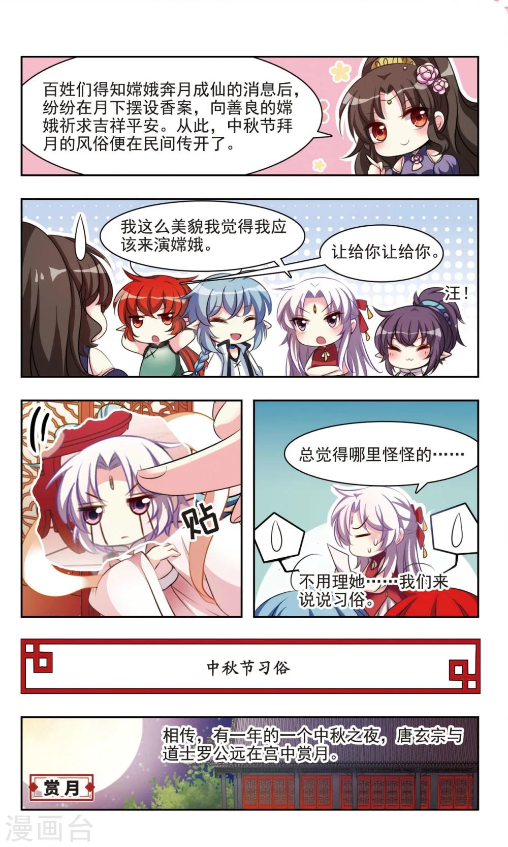 中国传统节俗漫画,第4话 中秋节的传说和习俗2图