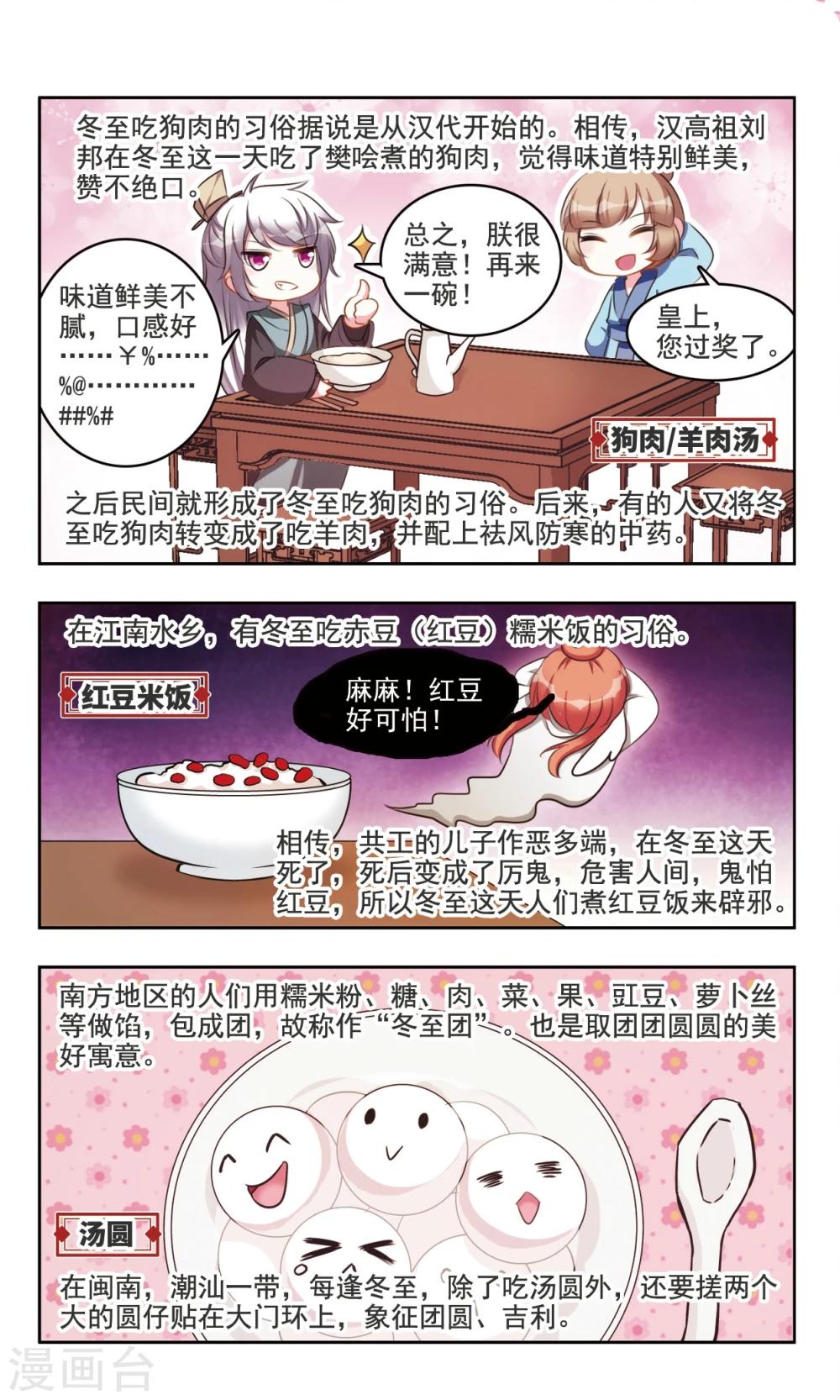 中国传统节俗漫画,第6话 冬至大如年的风俗2图