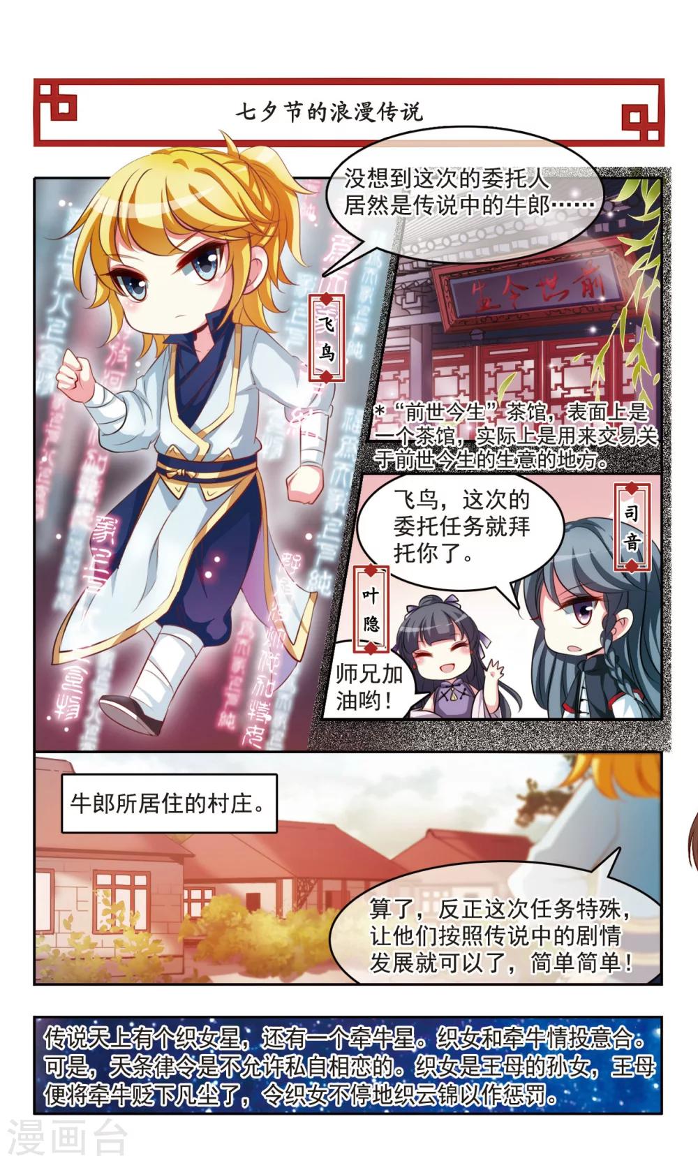 中国传统节俗漫画,第2话 七夕节的传说和习俗2图