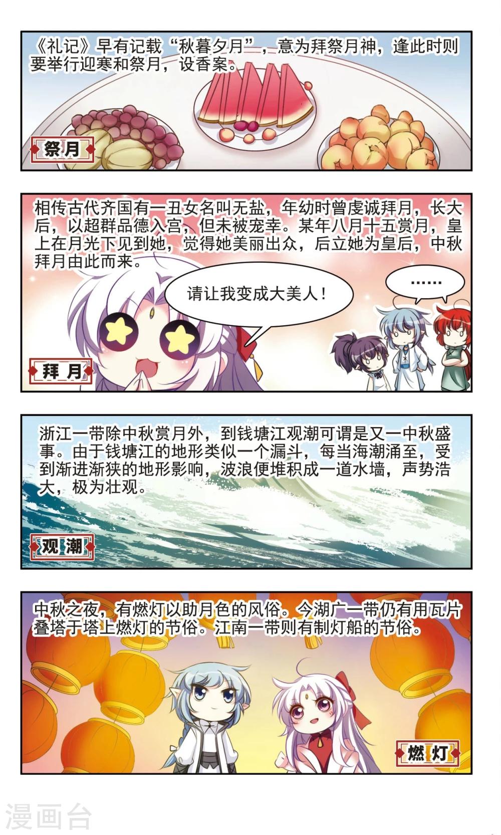 中国传统节俗漫画,第4话 中秋节的传说和习俗2图