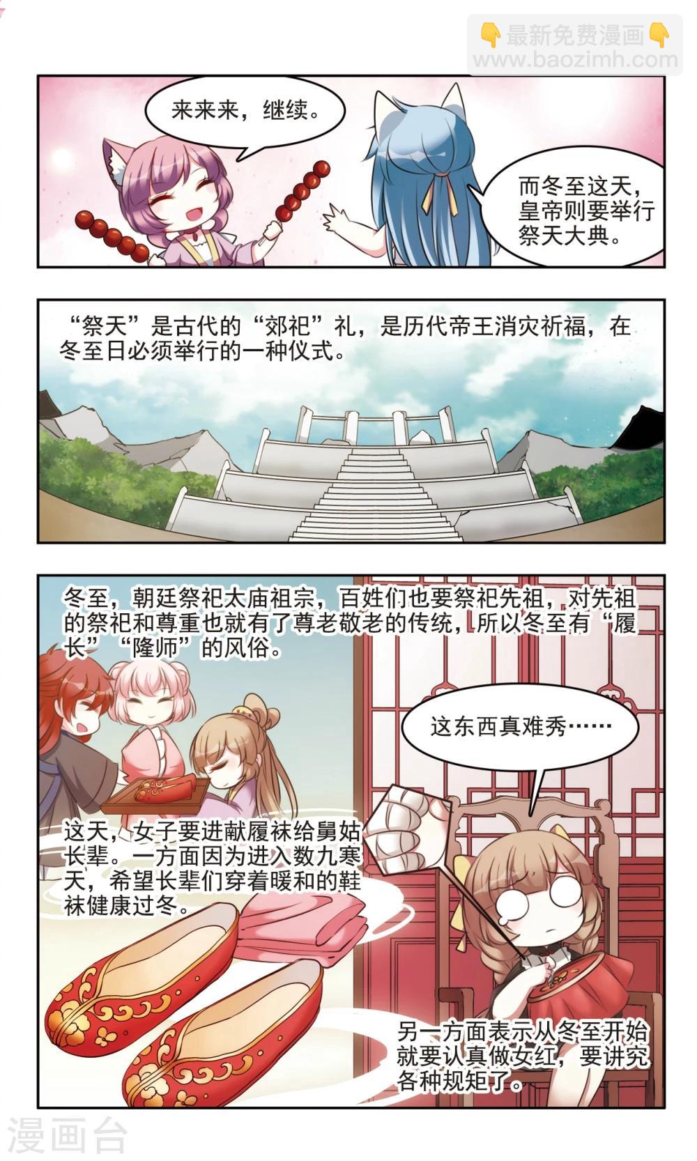 中国传统节俗漫画,第6话 冬至大如年的风俗1图