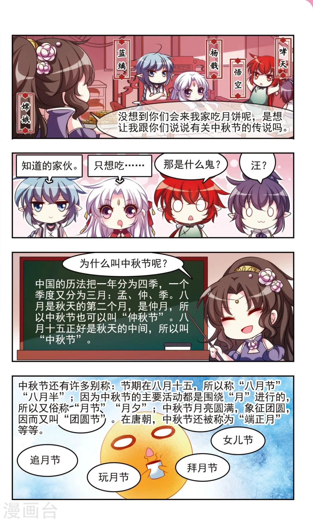 中国传统节俗漫画,第4话 中秋节的传说和习俗2图