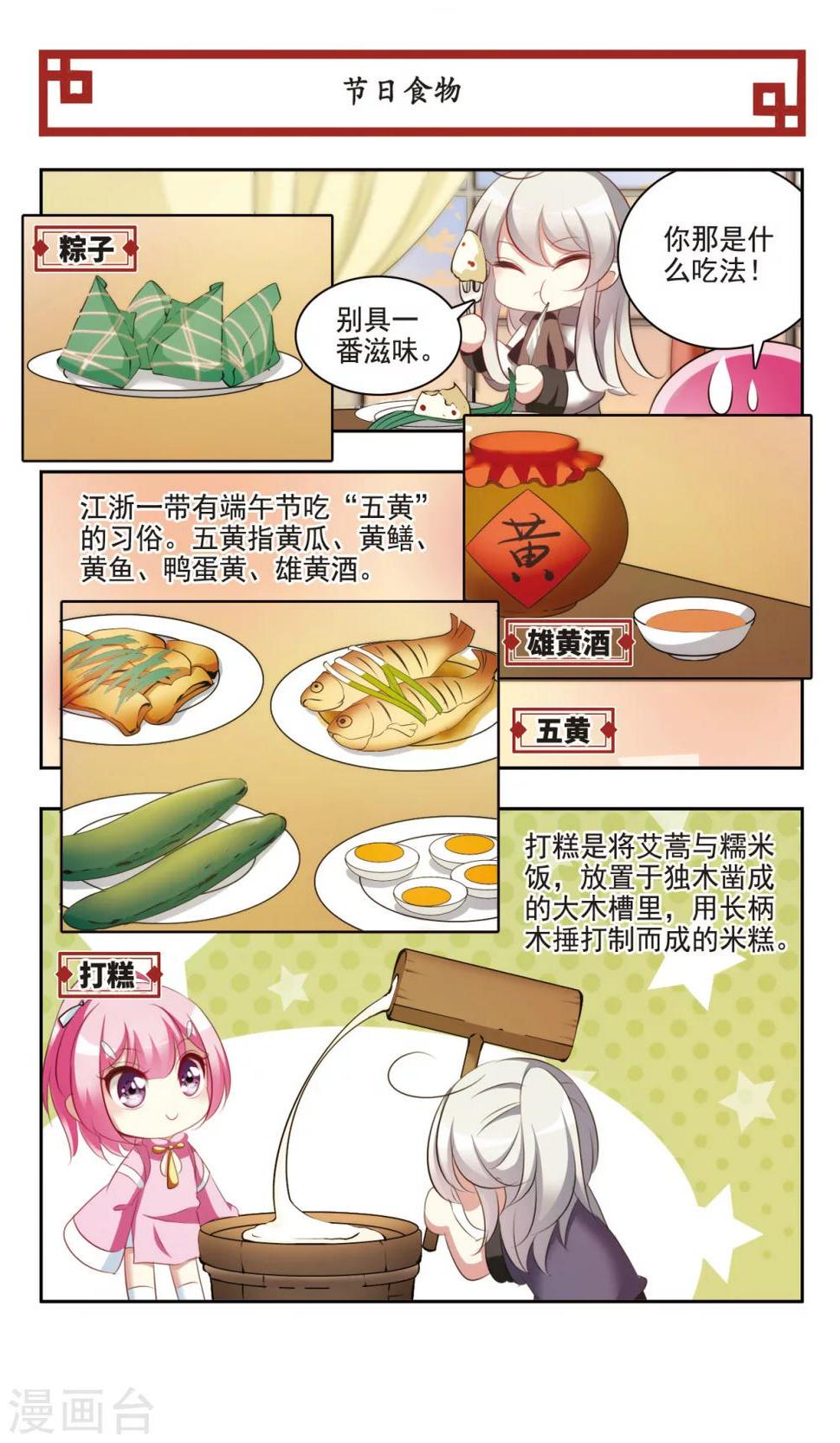 中国传统节俗漫画,最终话 端午的习俗1图