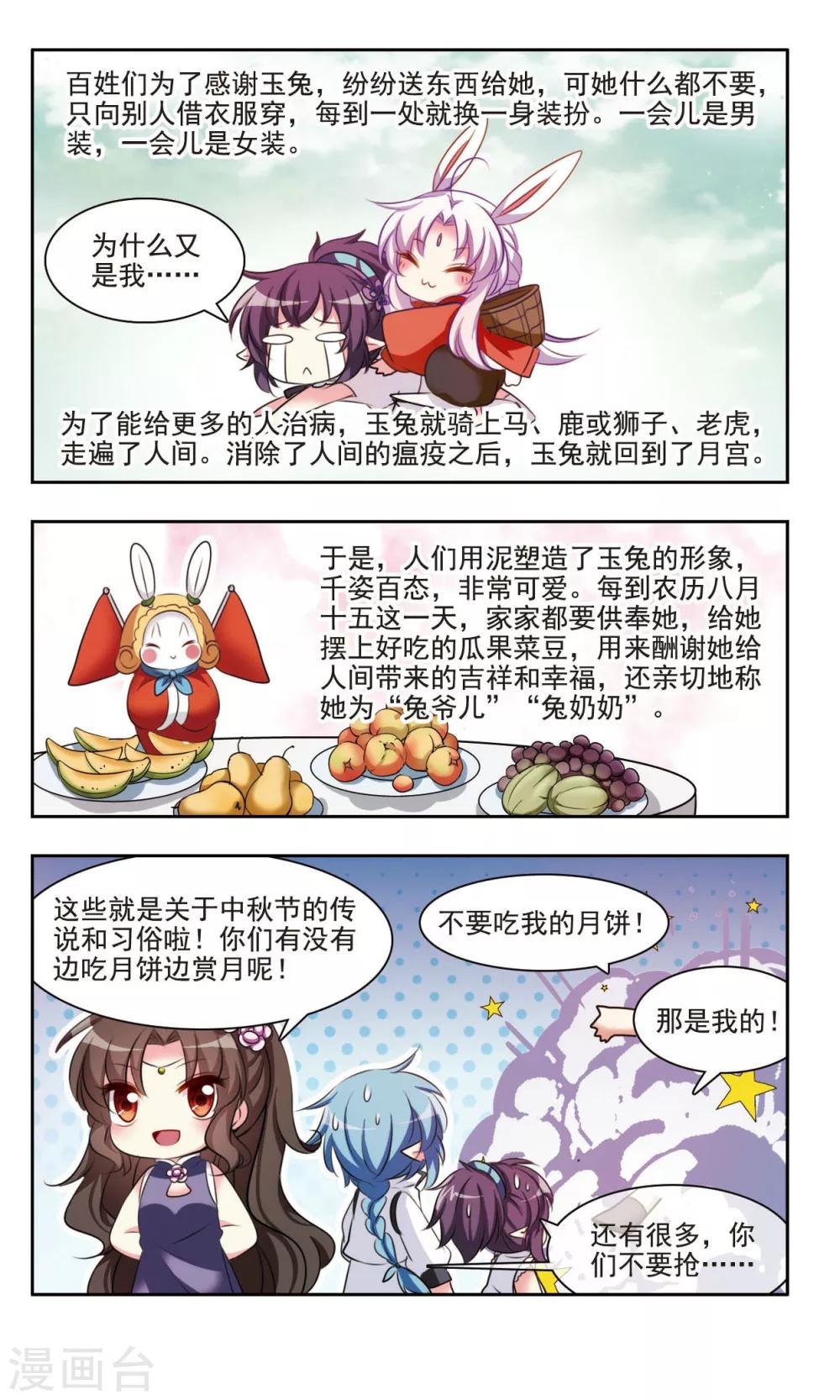 中国传统节俗漫画,第4话 中秋节的传说和习俗2图