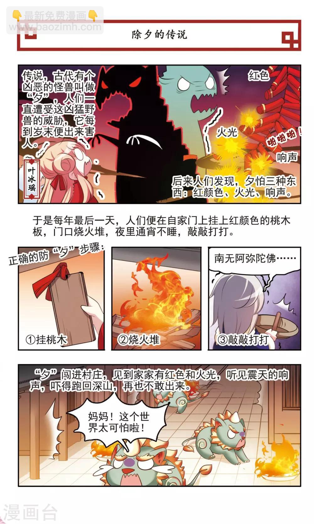 中国传统节俗漫画,第9话 爆竹声中一岁除1图