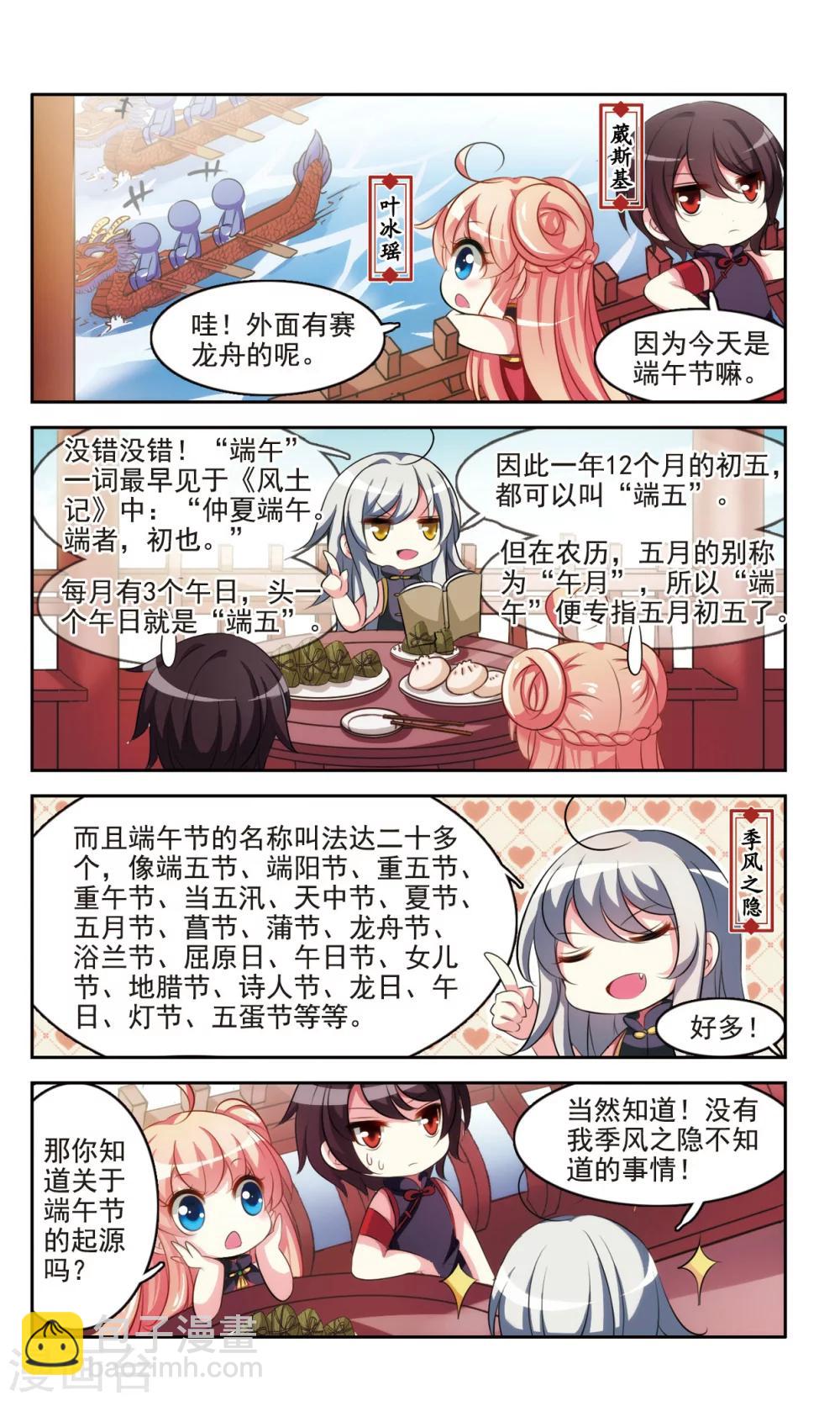 中国传统节俗漫画,第1话 端午节的起源2图