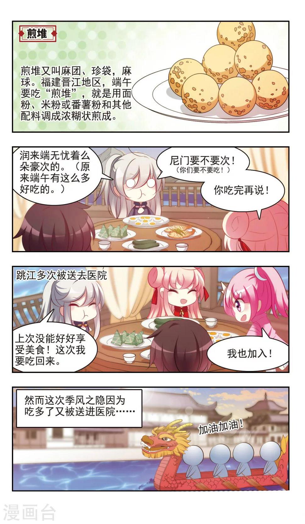 中国传统节俗漫画,最终话 端午的习俗2图